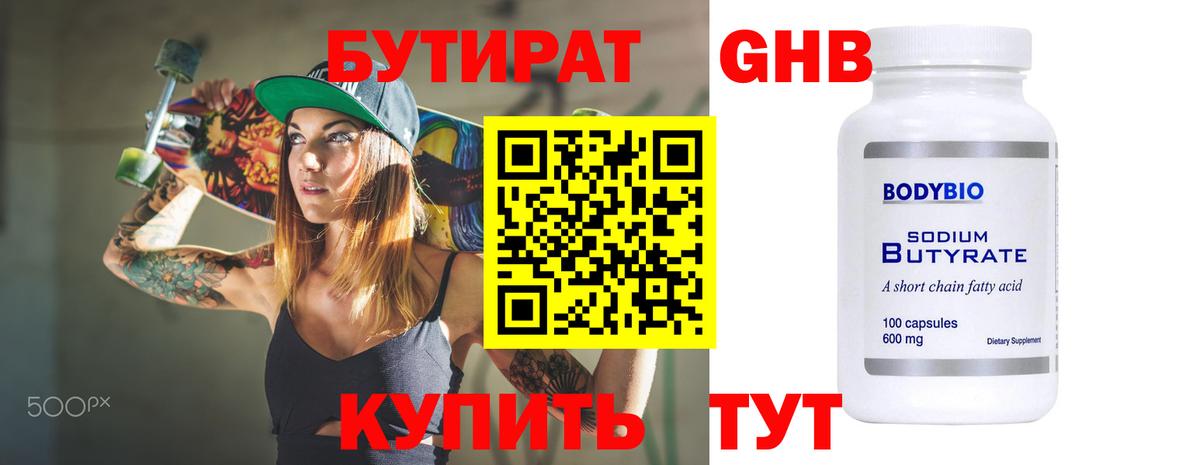Бутират вода Армавир