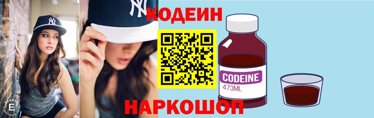 Кодеин напиток Lean (лин) Армавир