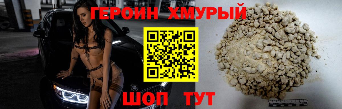 Армавир  Героин Heroin  Вход с VPN 