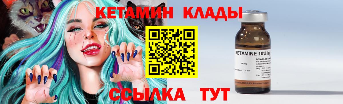 КЕТАМИН ketamine  Вход с VPN  Армавир 