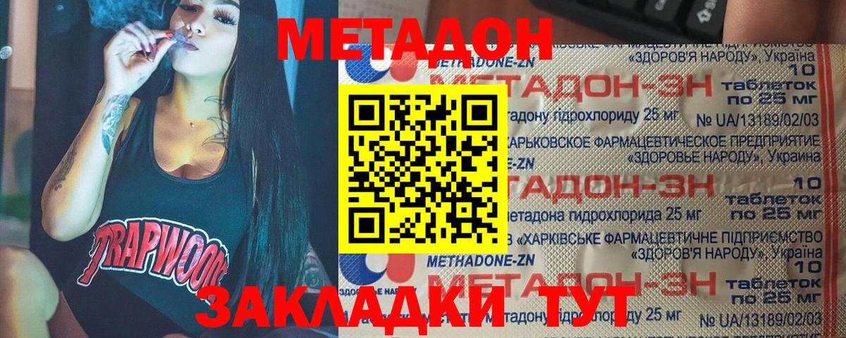 МЕТАДОН кристалл Армавир